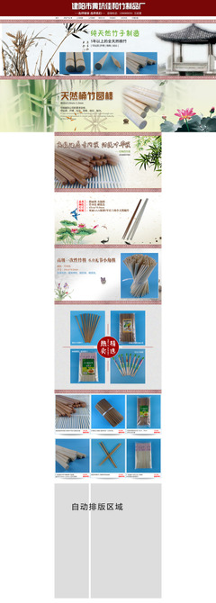 佳和竹制品电商淘宝素材免费下载(图片编号:7827245)